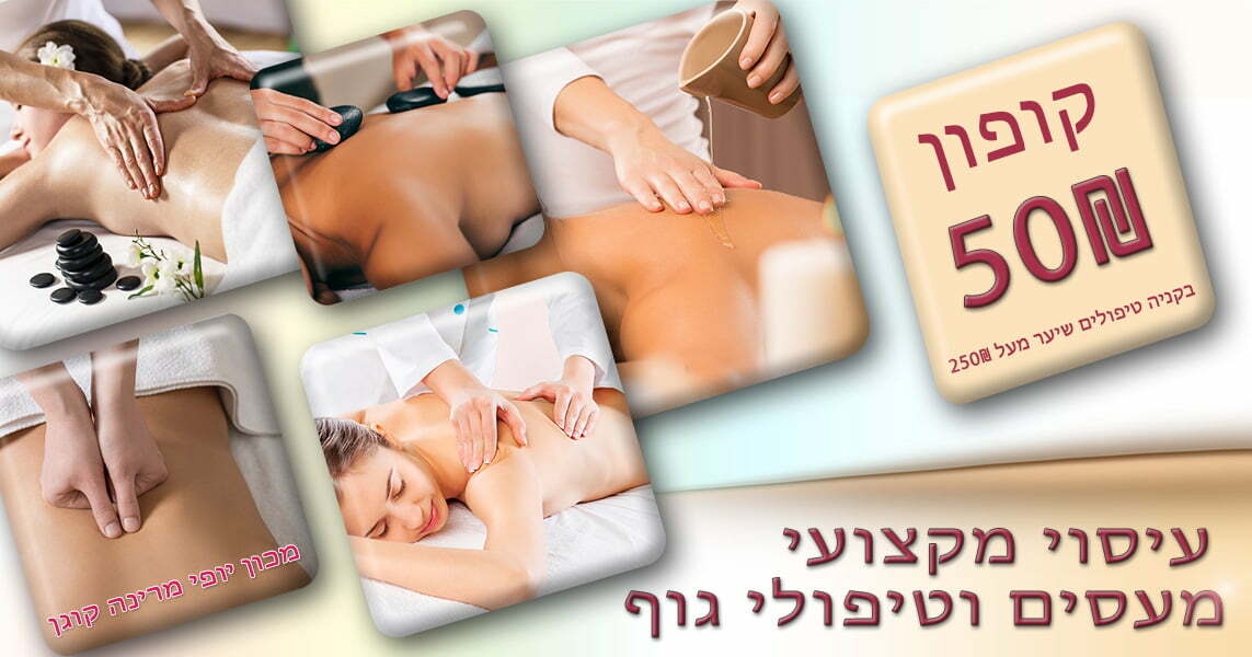 масаж 100 מכון יופי יוקרתית "מרינה קוגן" בקרית ביאליק | טיפולי ציפורניים, הלחמת ריסים, איפור ותסרוקות, איפור קבוע, קוסמטולוג בחיפה קריות מכון יופי מרינה קוגן קריית ביאליק "Marina Kogan"