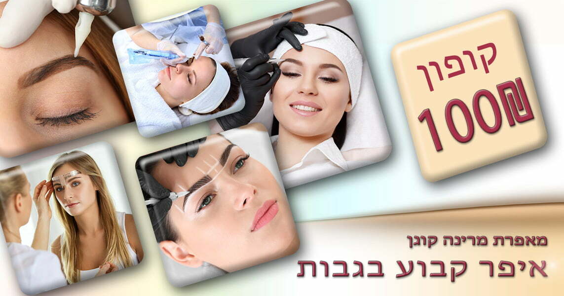 перманентный макияж 100 מכון יופי יוקרתית "מרינה קוגן" בקרית ביאליק | טיפולי ציפורניים, הלחמת ריסים, איפור ותסרוקות, איפור קבוע, קוסמטולוג בחיפה קריות מכון יופי מרינה קוגן קריית ביאליק "Marina Kogan"