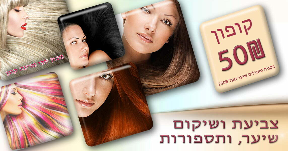 цвет волос מכון יופי יוקרתית "מרינה קוגן" בקרית ביאליק | טיפולי ציפורניים, הלחמת ריסים, איפור ותסרוקות, איפור קבוע, קוסמטולוג בחיפה קריות מכון יופי מרינה קוגן קריית ביאליק "Marina Kogan"