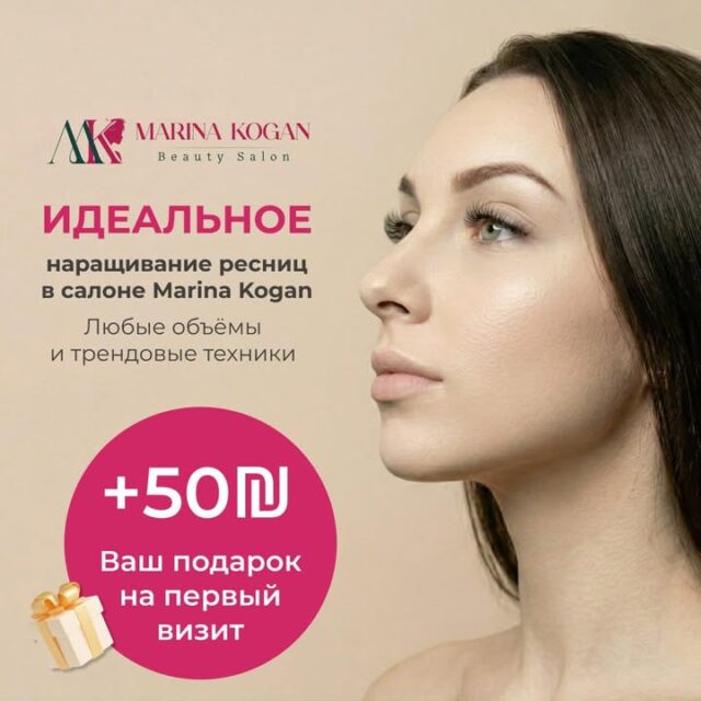 Безупречность — в деталях 🫶🏻

 Ресницы  которые выглядят воздушно и естественно !
Именно так, как выбирают женщины с вкусом.
  В салоне Marina Kogan — только индивидуальный подход и идеальный результат.

🎁 – 50₪ на первый визит, для новых клиентов ✔️
📍Кирият Бялик , Ханита 10
📲 052-786-3873 WhatsApp