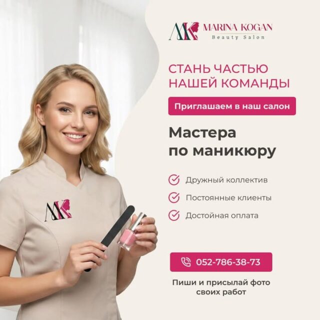 📍 Кирьят Бялик!
Мы приглашаем в нашу команду мастеров красоты — мастера ногтевого сервиса 💅

Что мы предлагаем:
• Удобное и комфортное рабочее пространство
• Поиск клиентов
• Профессиональные инструменты и материалы
•Достойную оплату труда 

Если ты хочешь заниматься любимым делом и работать в дружной команде — будем рады видеть тебя у нас!

📩 Пиши в личные сообщения для подробностей 
📲0527863873